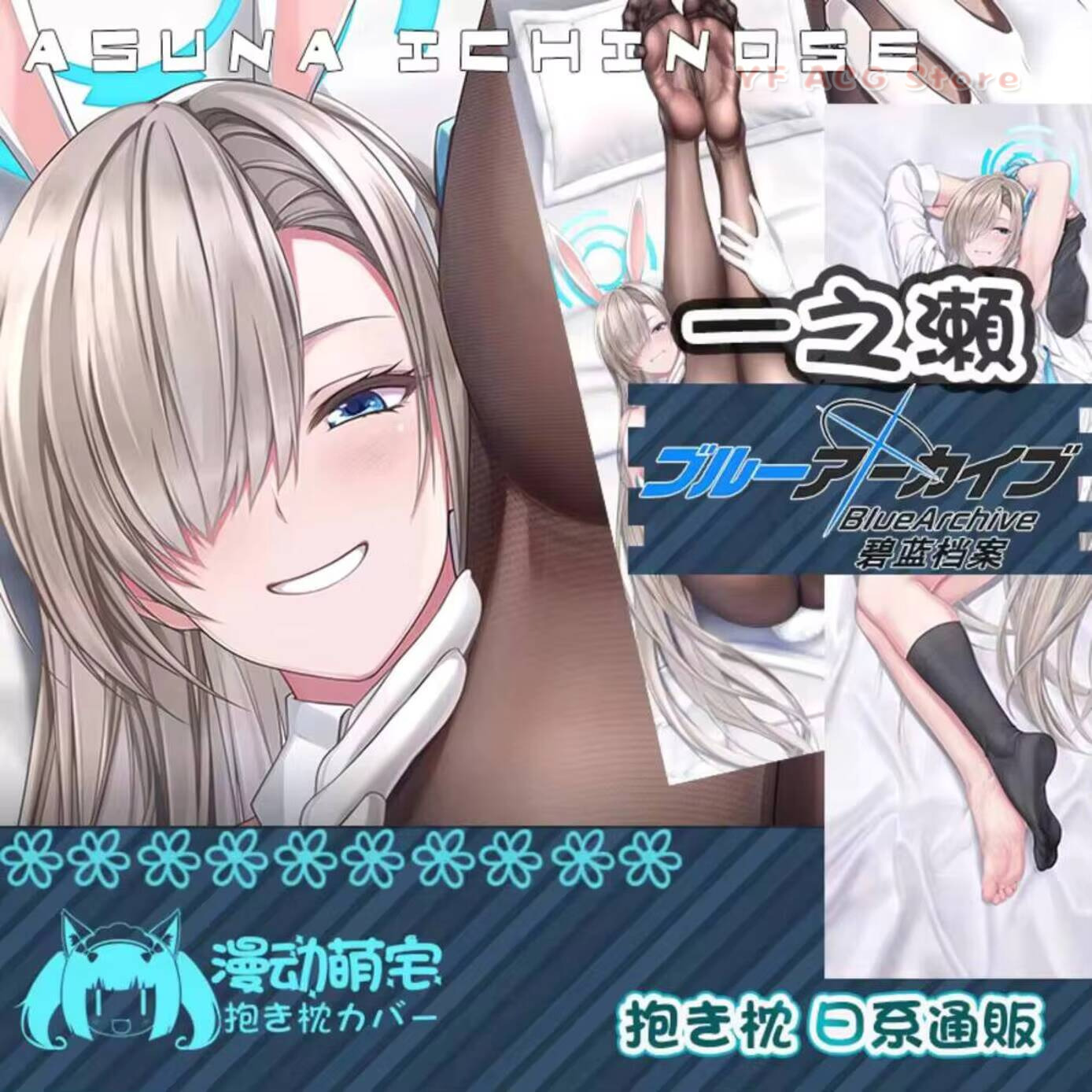 Bedding - Ichinose Asuna Dakimakura Mavi Arşiv Acg
